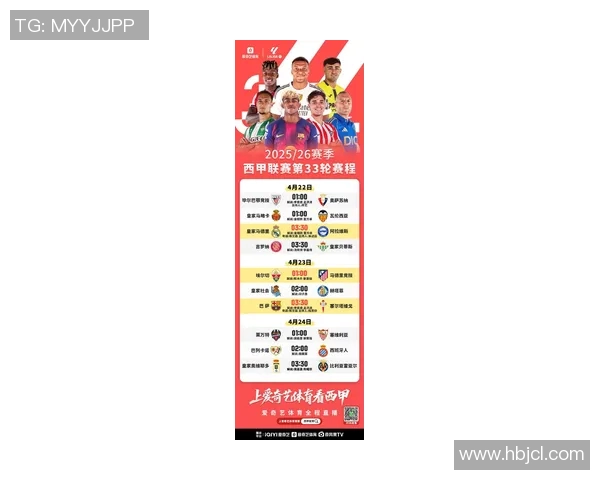 西甲赛程时间表：赛季各轮比赛时间及转播信息